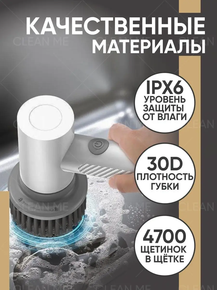 Электрощетка CLEAN ME